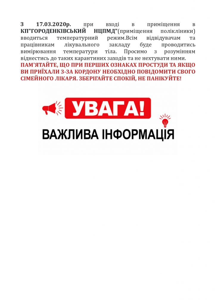 Оголошення про умови роботи закладу