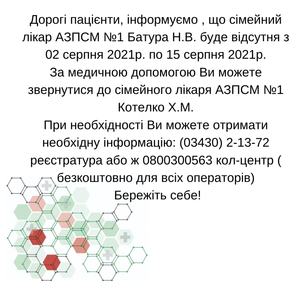 Інформація щодо відсутності лікаря