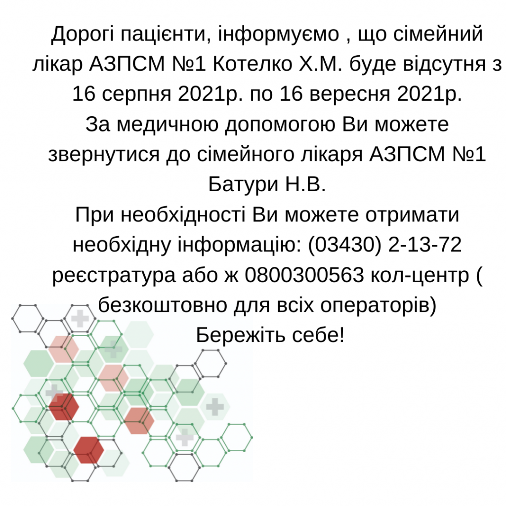Інформація щодо відсутності  лікаря