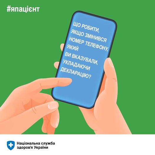 НСЗУ для пацієнта﻿