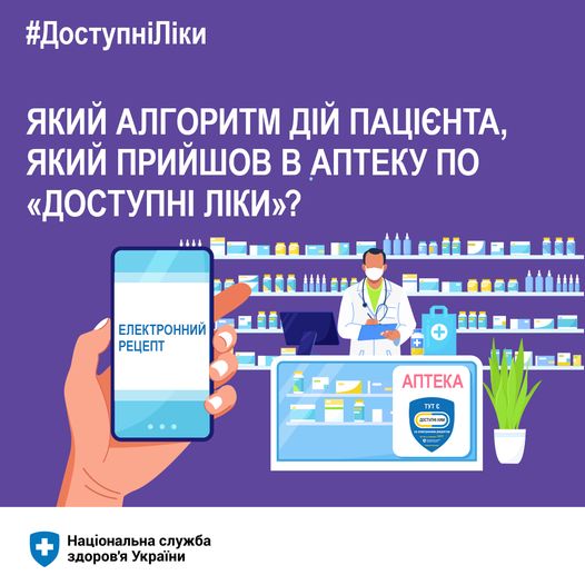 #ДоступніЛіки﻿