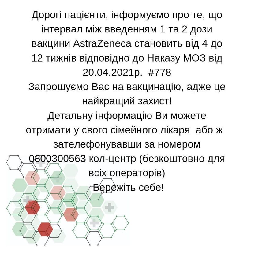Інформація щодо вакцинації від COVID-19