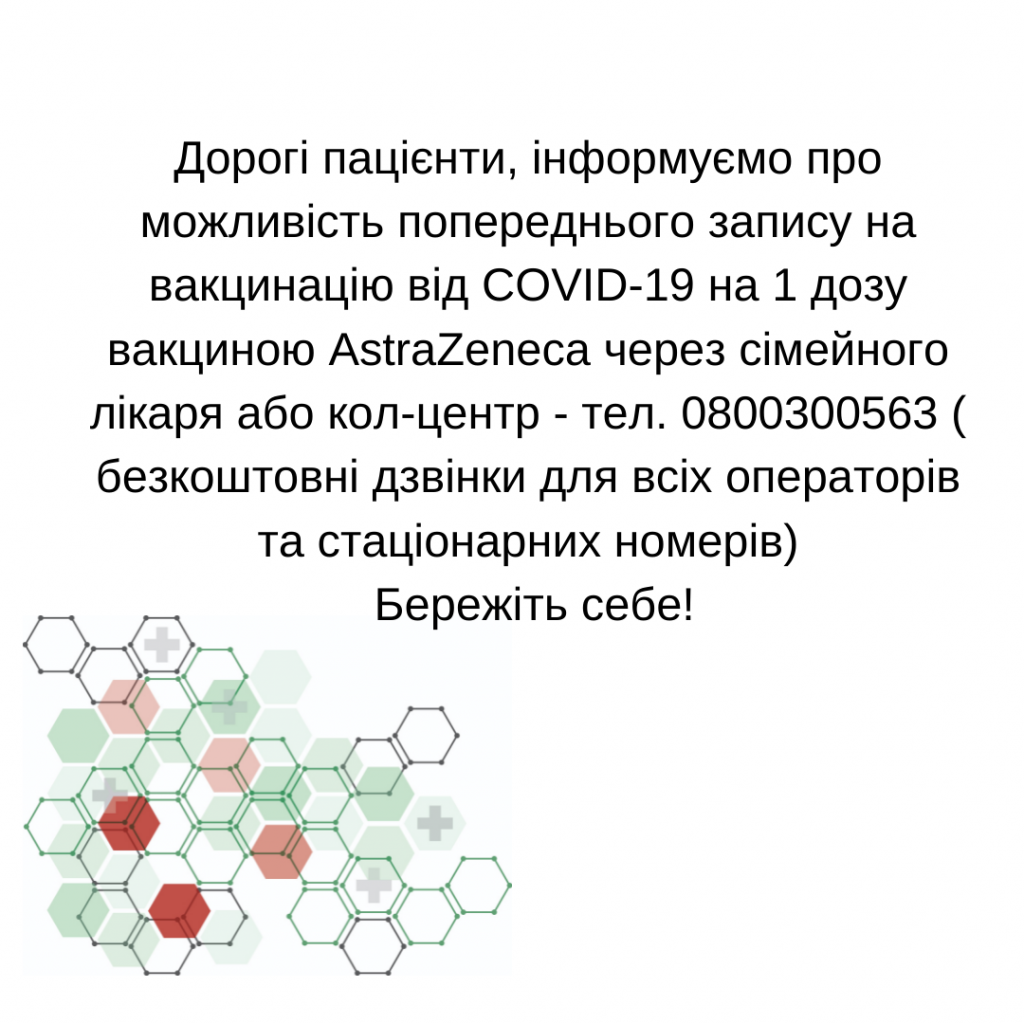 Інформація щодо можливості запису на вакцинацію від COVID-19