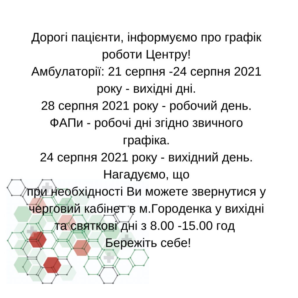 Інформація щодо графіка роботи в період святкування Дня Незалежності України