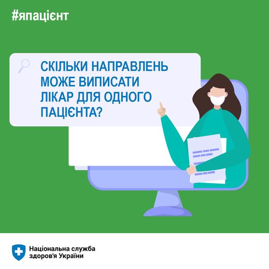 НСЗУ для пацієнта﻿