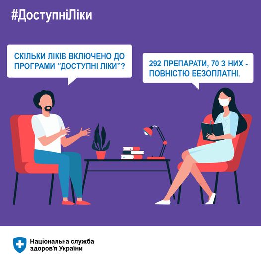 #ДоступніЛіки﻿