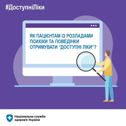 З 1 жовтня НСЗУ розширює програму відшкодування лікарських засобів за програмою “Доступні ліки” новим напрямом
