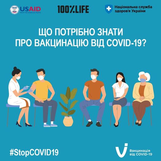 Що потрібно знати про вакцинацію від COVID-19?
