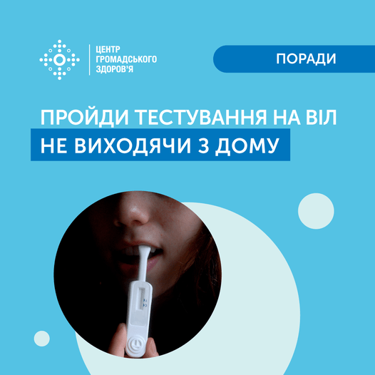 Пройди тестування на ВІЛ