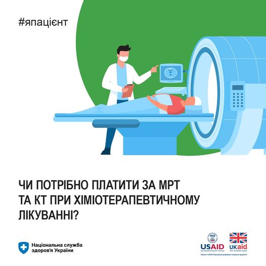 Чи потрібно платити за МРТ та КТ при хіміотерапевтичному лікуванні?
