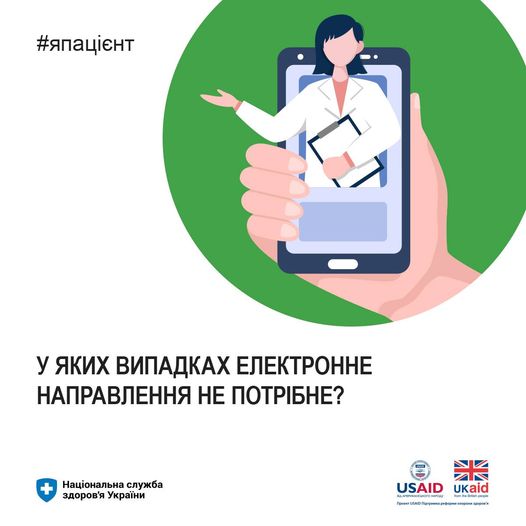 Електронне направлення