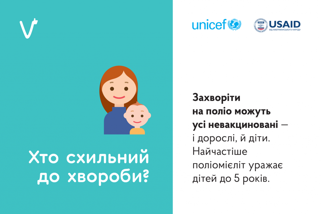 24 жовтня — Всесвітній день боротьби з поліомієлітом