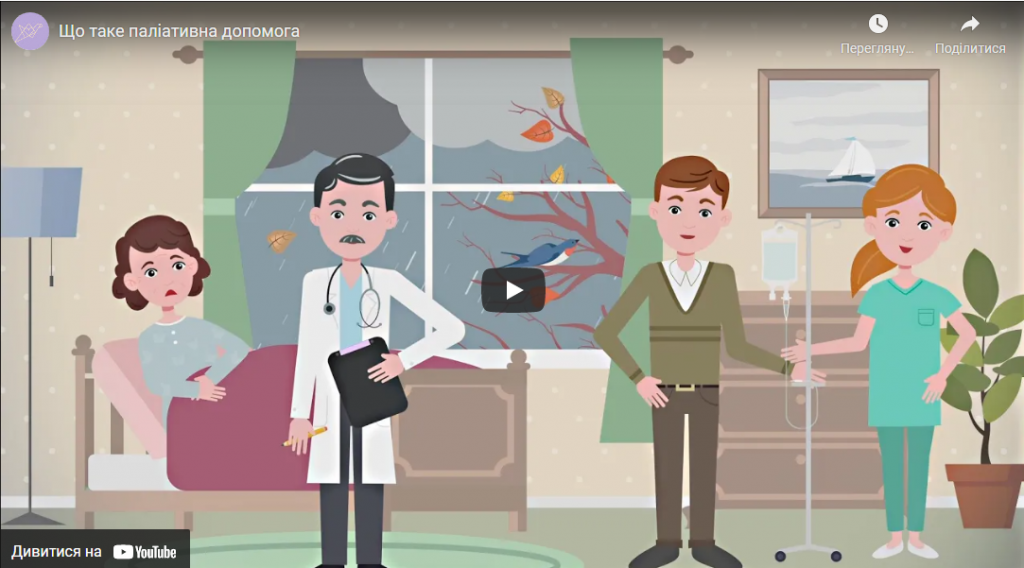 Що таке паліативна допомога