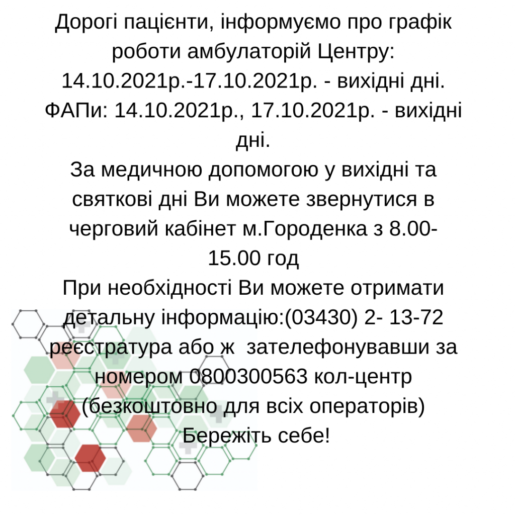 Графік роботи Центру у святкові дні