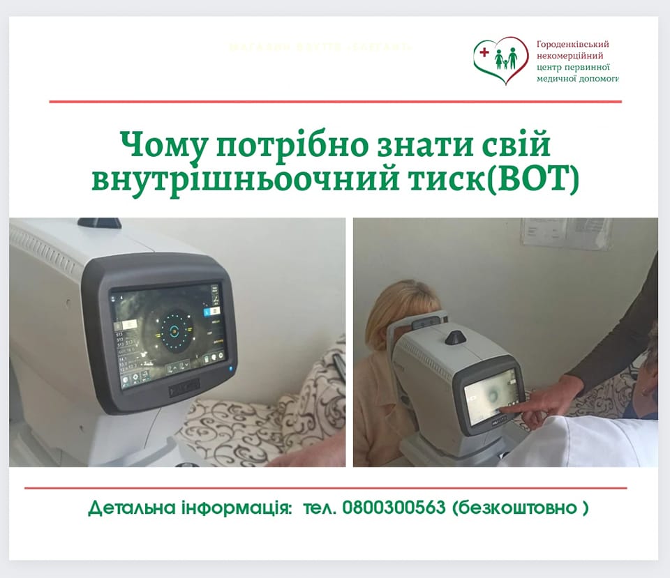 На кошти підприємства закуплено апарат для безконтактного вимірювання внутрішньоочного тиску