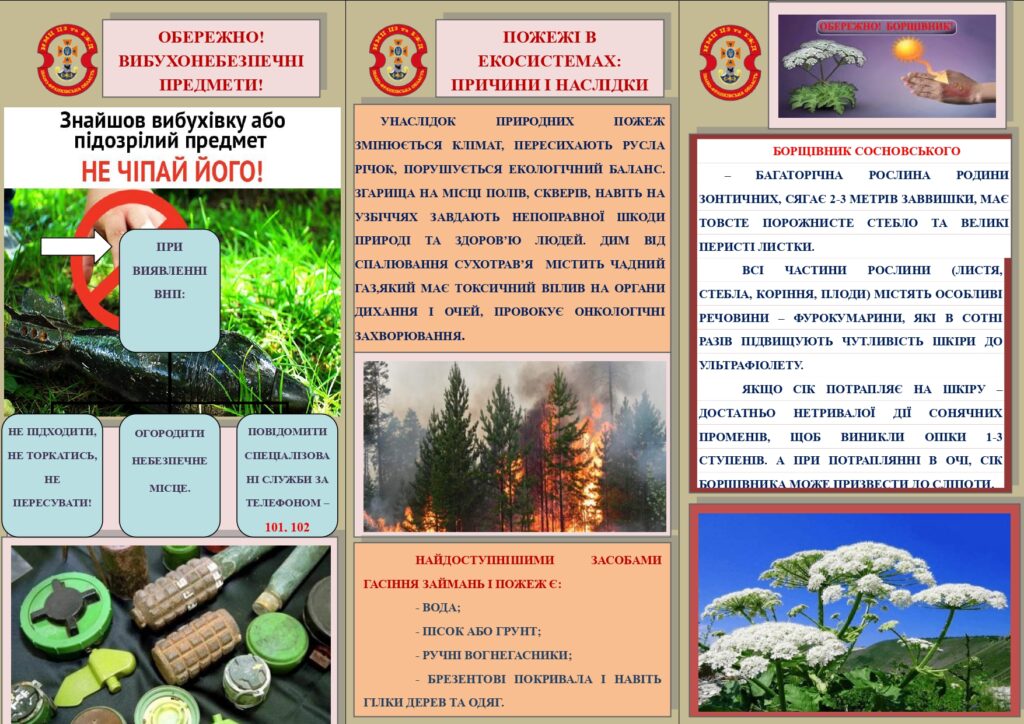 ПЕРША ДОПОМОГА ПРИ ОПІКУ БОРЩІВНИКОМ. ОБЕРЕЖНО! ВИБУХОНЕБЕЗПЕЧНІ ПРЕДМЕТИ!