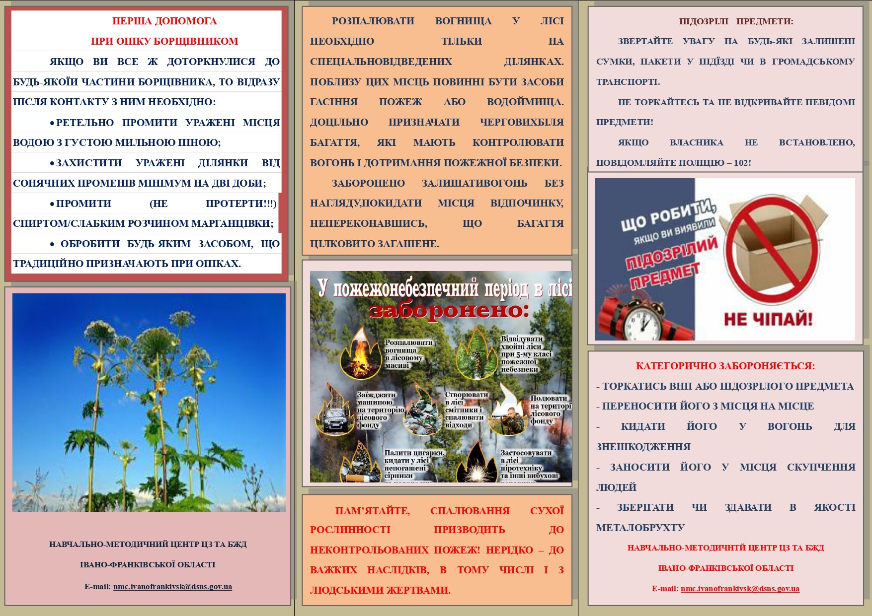 ПЕРША ДОПОМОГА ПРИ ОПІКУ БОРЩІВНИКОМ. ОБЕРЕЖНО! ВИБУХОНЕБЕЗПЕЧНІ ПРЕДМЕТИ!