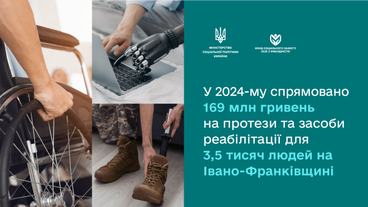 У 2024-му спрямовано 169 млн. гривень на протези та засоби реабілітації для 3,5 тисяч людей на Івано-Франківщині