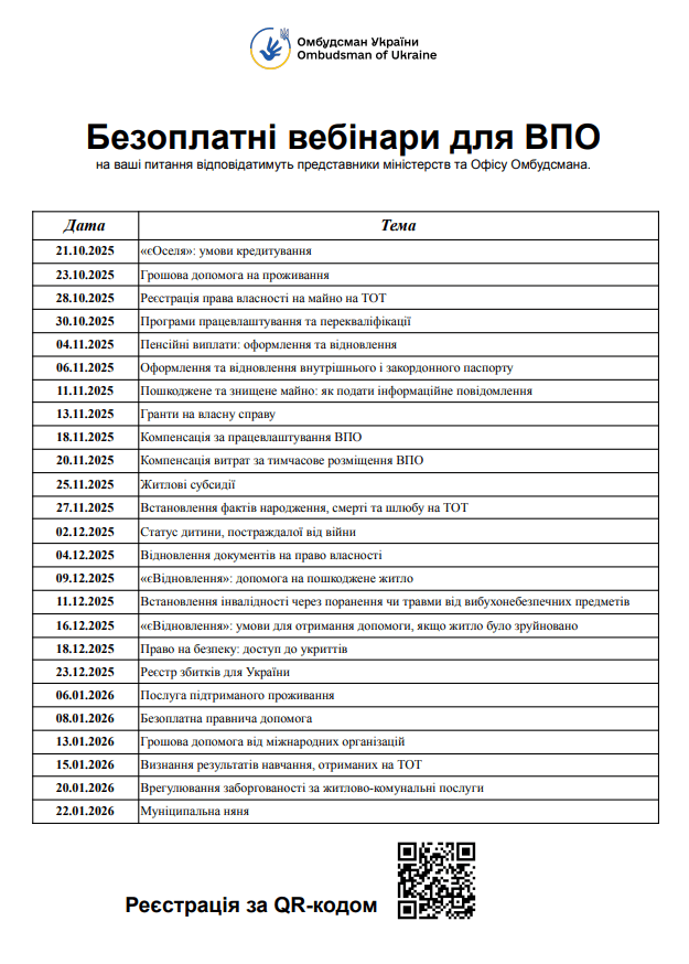 Безкоштовні онлайн-вебінари для ВПО та постраждалих від збройної агресії