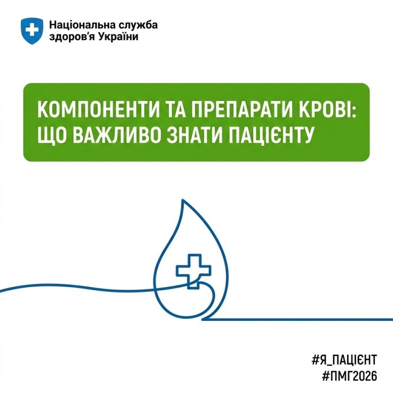 Компоненти крові та їх переливання безоплатні для пацієнтів у межах Програми медичних гарантій Компоненти крові та їх переливання безоплатні для пацієнтів у межах Програми медичних гарантій